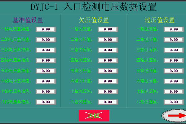 檢測電壓數(shù)據(jù)設置